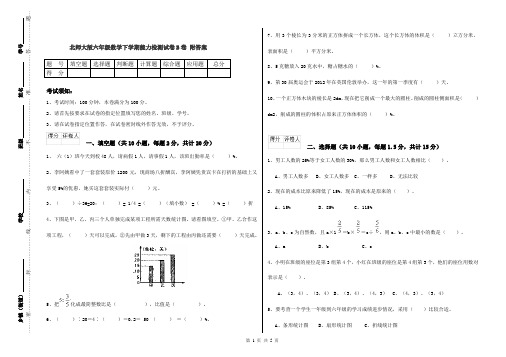 北师大版六年级数学下学期能力检测试卷B卷 附答案