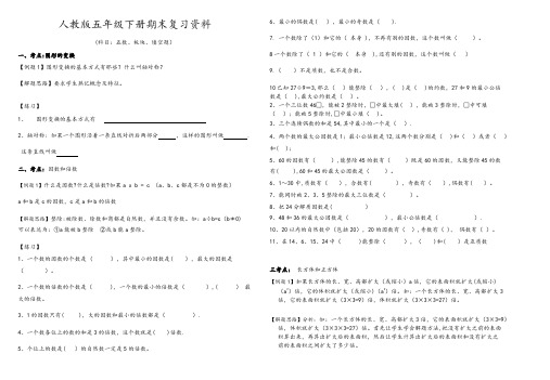 人教版五年级数学下册期末复习资料(精华版)