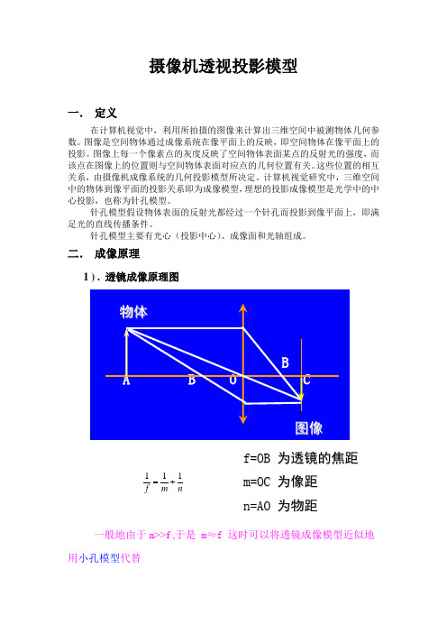 透视投影模型