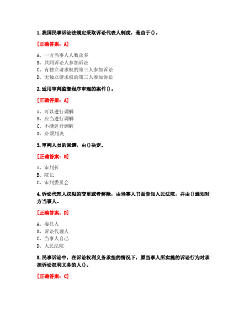 [答案][兰州大学]2020春《民事诉讼法学》平时作业3