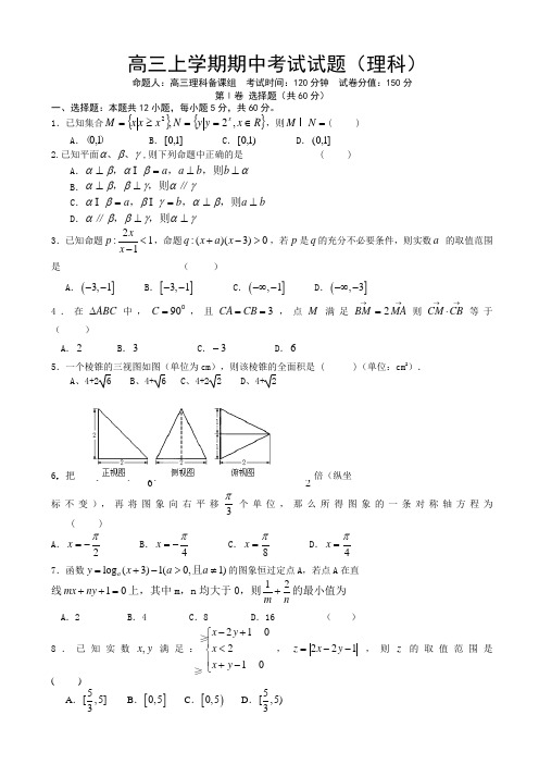 辽宁师大附中2015届高三上学期期中考试 数学(理)