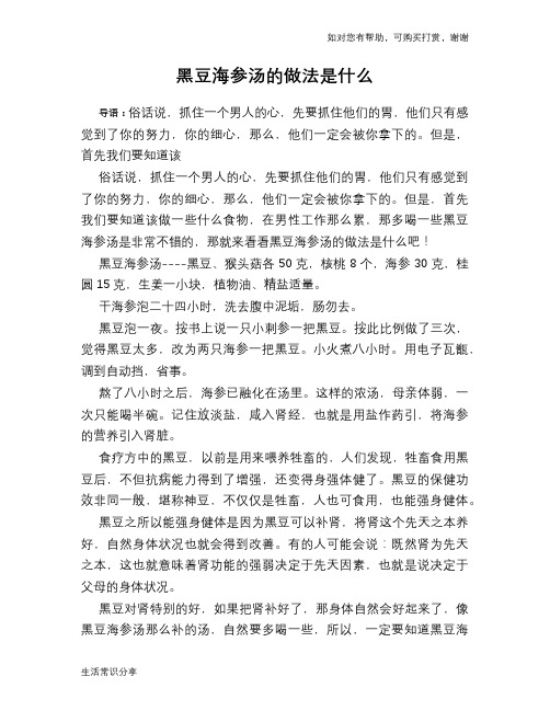 黑豆海参汤的做法是什么