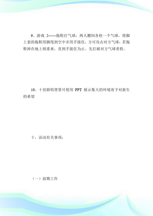 公司迎新晚会策划书_计划方案.doc