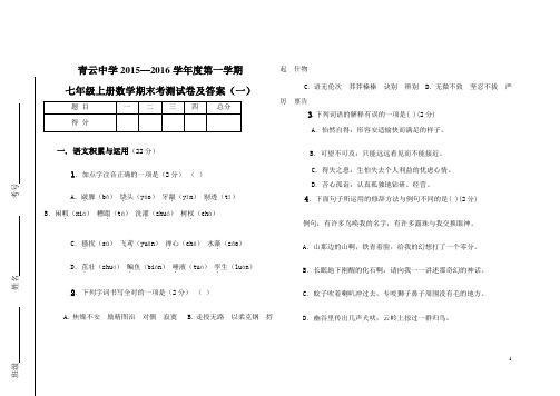 青云中学2015—2016学年度第一学期 七年级上册数学期末考测试卷及答案(一)