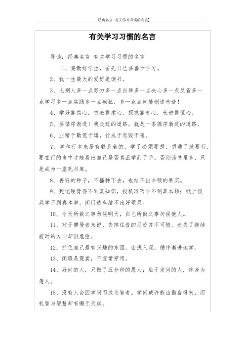 有关学习习惯的名言