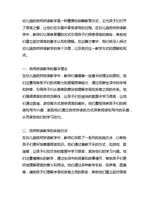 幼儿园自然拼读教学总结：启蒙语言之窗,乐享读写乐趣