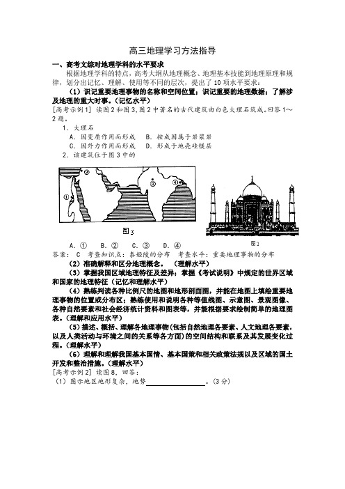 高三地理学习方法指导