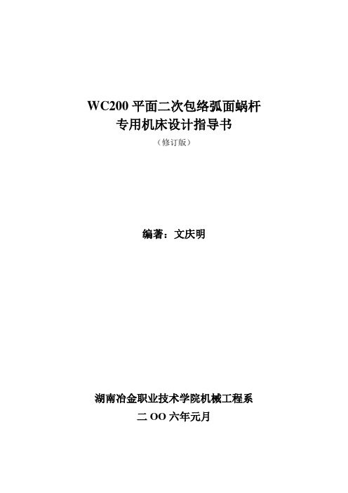 WC200平面二次包络弧面蜗杆