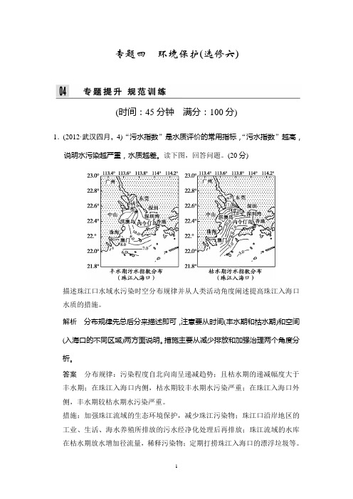 江苏省2014届高考地理二轮专题复习Word版训练 第六部分 专题四  环境保护(选修六)