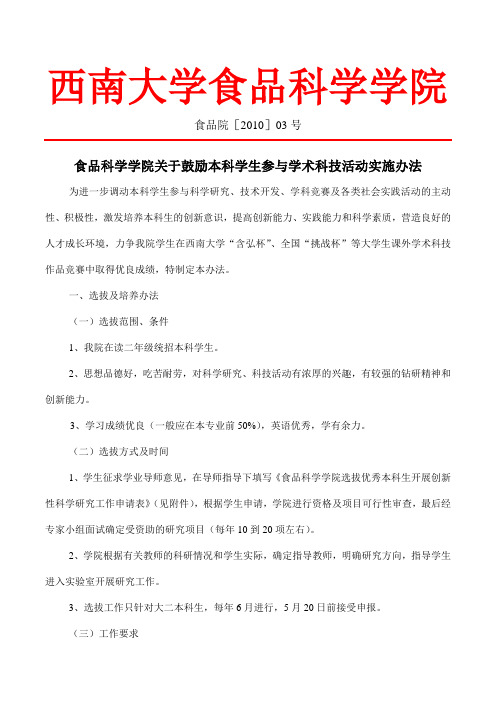 西南大学食品科学学院