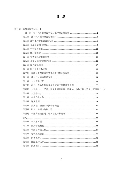 石油建设安装工程预算定额计算规则