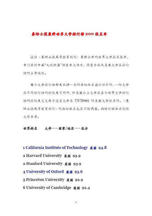 泰晤士报最新世界大学排行榜200强名单