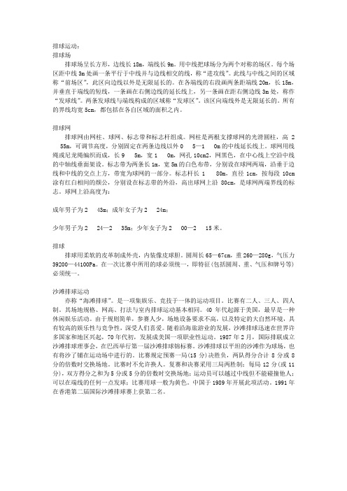 人教新课标高中体育必修一《排球运动》教学设计