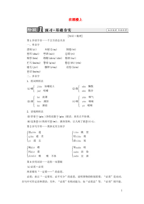 高中语文 1 在酒楼上教师用书 苏教版选修《短篇小说选读》