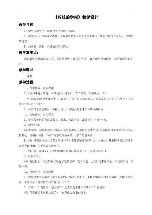 苏教版语文3下《剪枝的学问》教学设计2