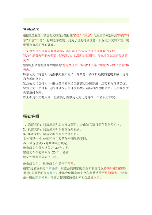 【2019年整理】《党政机关公文处理工作条例》：七个变化_九个细节(可编辑修改word版)