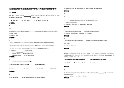 山西省吕梁市高专附属英杰中学高一英语期末试卷含解析