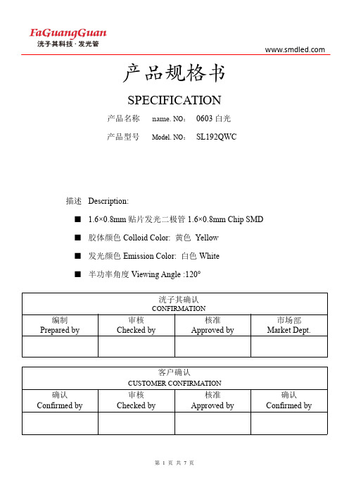 贴片发光二极管 0603白光 1608 SMD LED 灯珠中英文参数资料