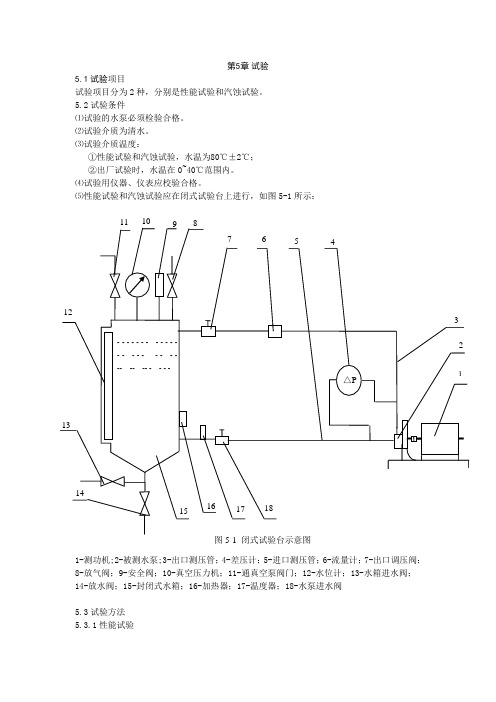 水泵性能试验台实验