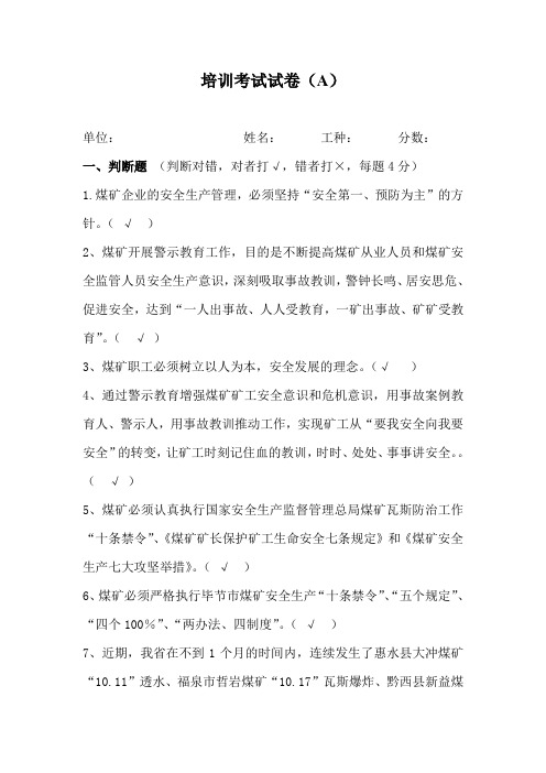 事故警示通告教育考试卷1