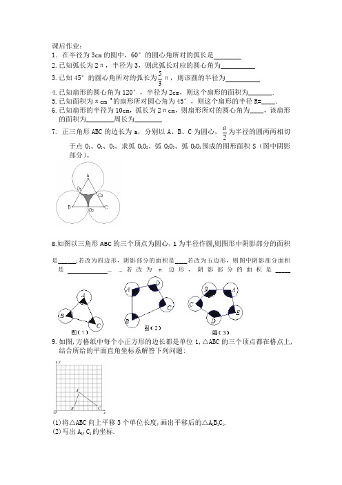数学人教版九年级上册24.4 弧长和扇形面积(第1课时)
