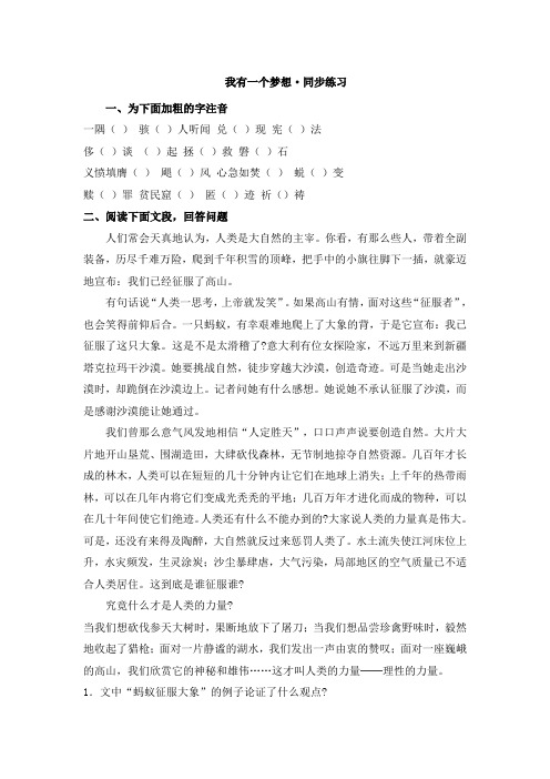 人教版高一语文必修二：《我有一个梦想》同步练习+【KS5U+高考】.doc