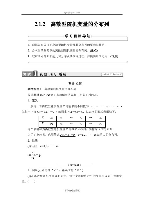 人教版数学高二选修2-3讲义离散型随机变量的分布列