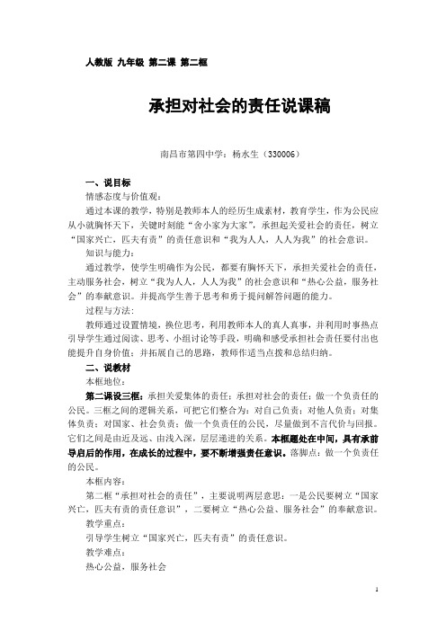 承担对社会的责任教案说课稿