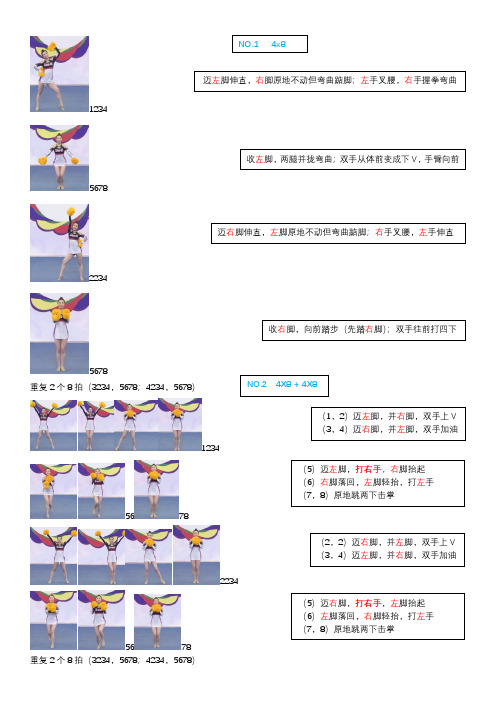 (学生版图解)全国第三套校园啦啦操