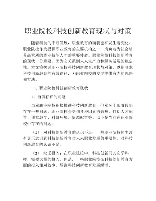 职业院校科技创新教育现状与对策