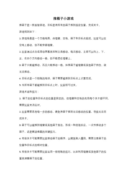 推箱子小游戏