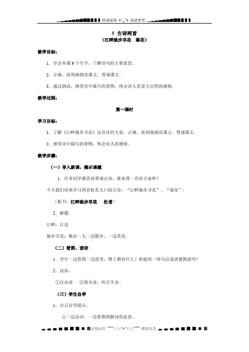 人教版小学语文三年级上册第二单元教案