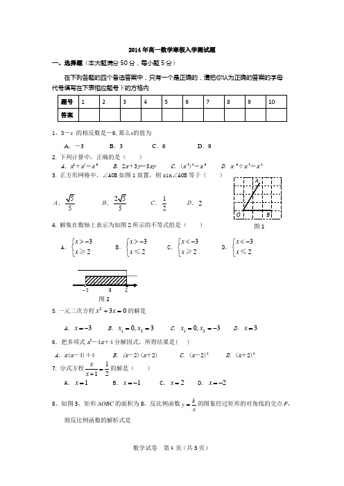 2014年春季高一入学测试题(好)