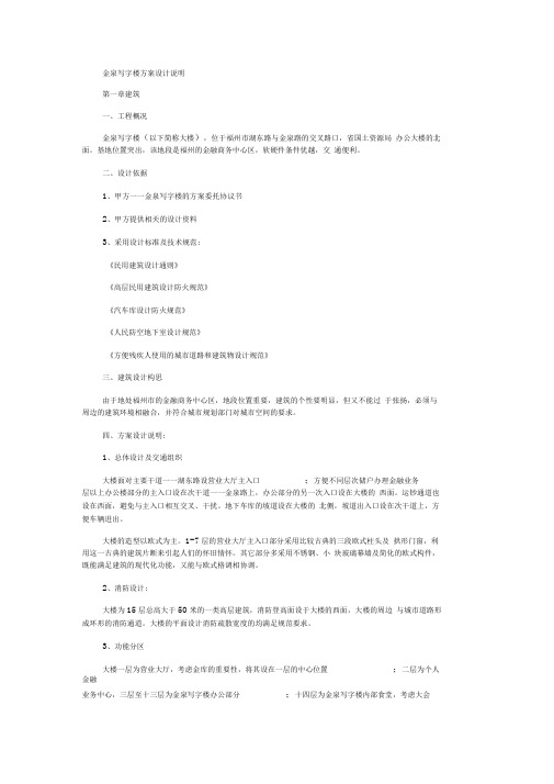 XX写字楼方案设计说明