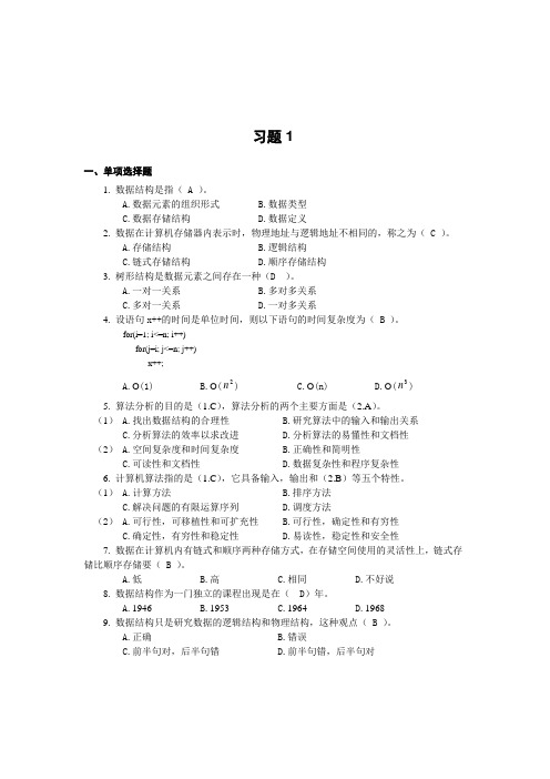 13994数据结构习题及参考答案