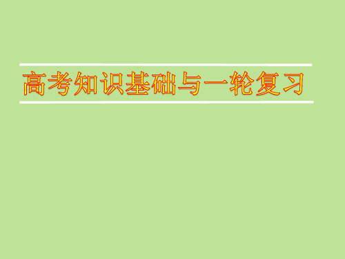 2019年高考生物试题评析及2020届高三基于核心素养的复习备考策略讲座