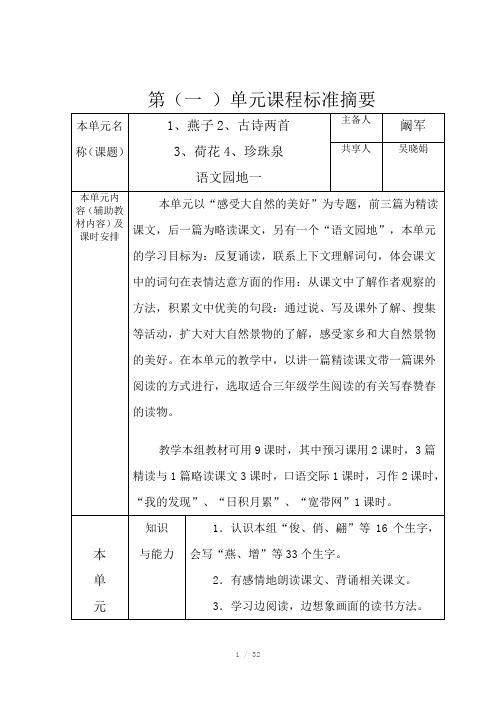 阚军电子备课教案第一单元