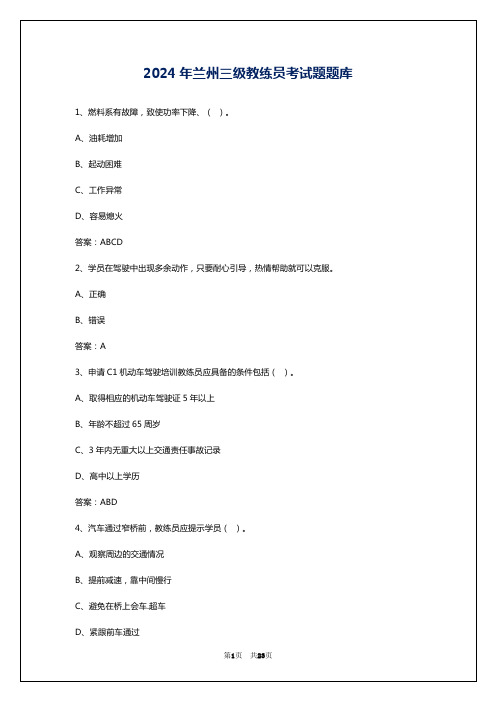 2024年兰州三级教练员考试题题库