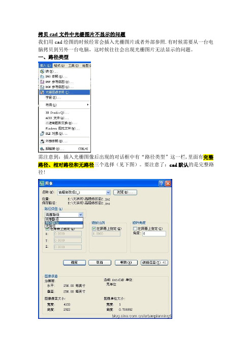 cad文件中光栅图片不显示的问题