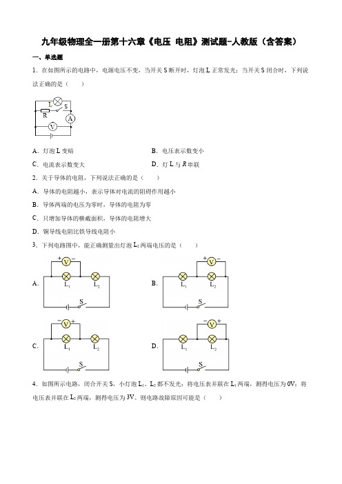 九年级物理全一册第十六章《电压 电阻》测试题-人教版(含答案)