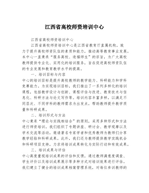 江西省高校师资培训中心