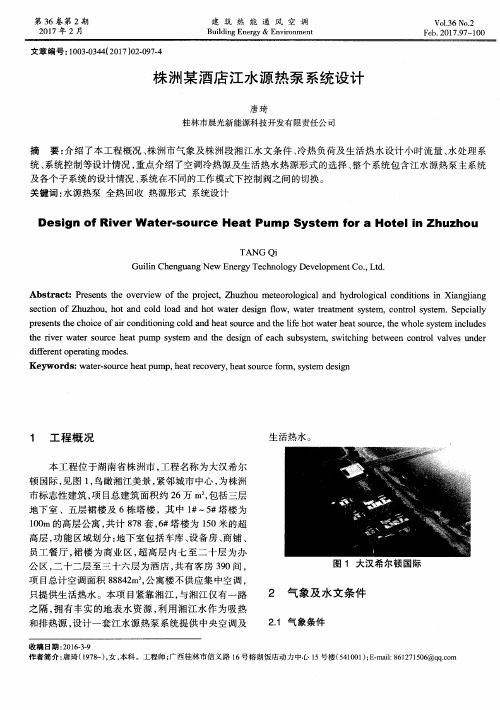 株洲某酒店江水源热泵系统设计