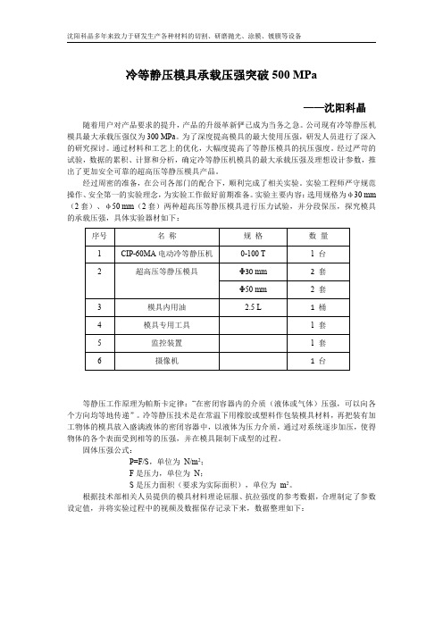 冷等静压模具承载压强突破500mpa (修改版)(1)