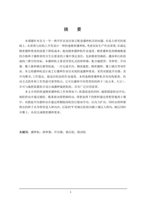 大粒种子精播机的设计【玉米、大豆快速精密双行播种机含9张CAD图纸】