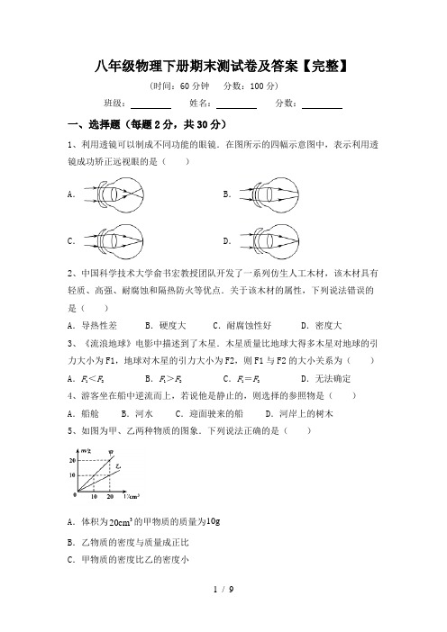 八年级物理下册期末测试卷及答案【完整】