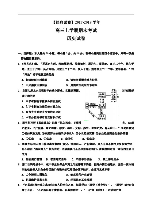 【经典试卷】2017-2018学年度高三上学期期末考试历史试题