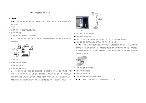 2020年中考物理一模试卷及答案共6套