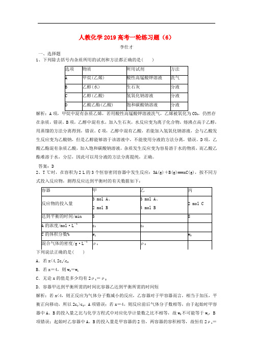 2019高考化学一轮练习题6含解析新人教版6