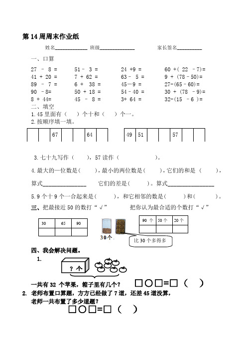 第14周周末作业纸