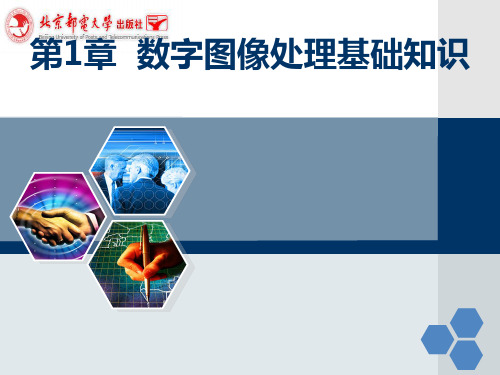 第一章 (2)教材配套课件